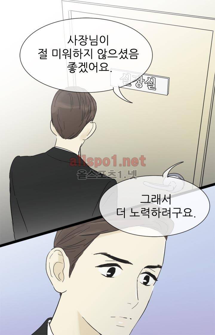 일단 뜨겁게 청소하라?! 14화 4