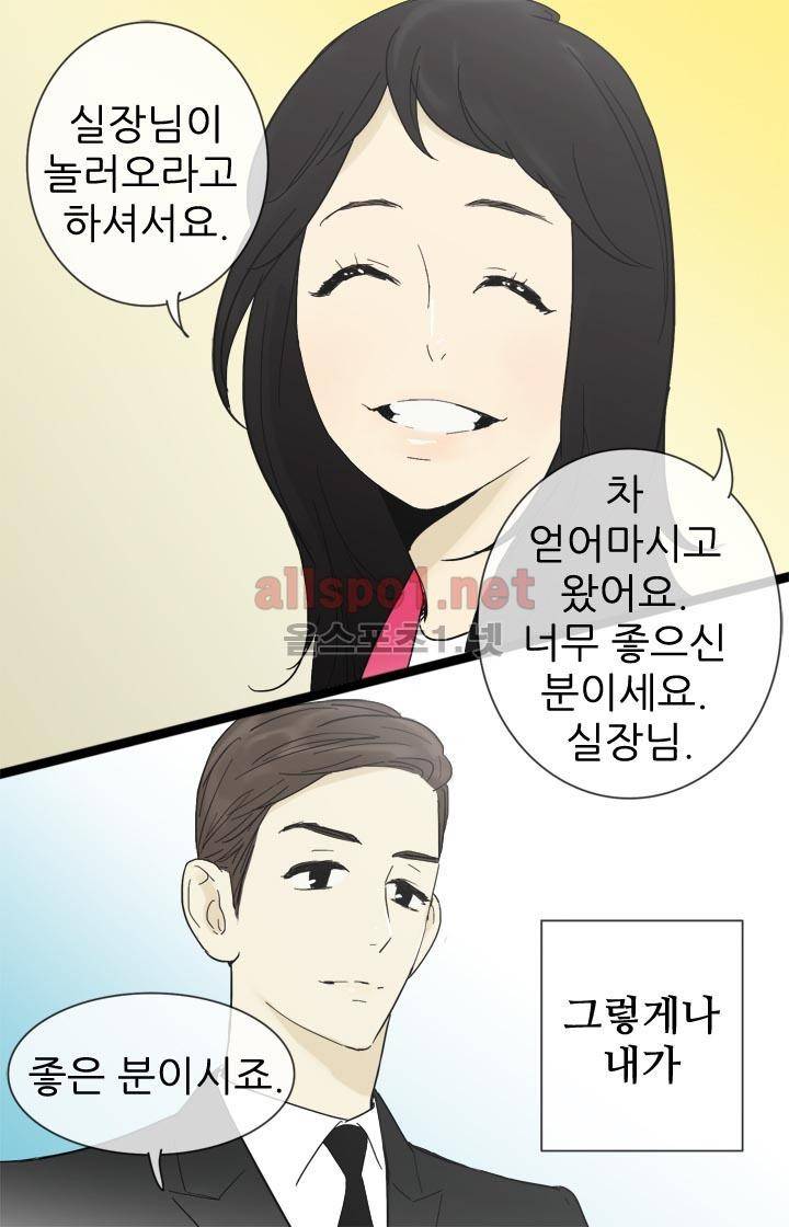 일단 뜨겁게 청소하라?! 14화 6