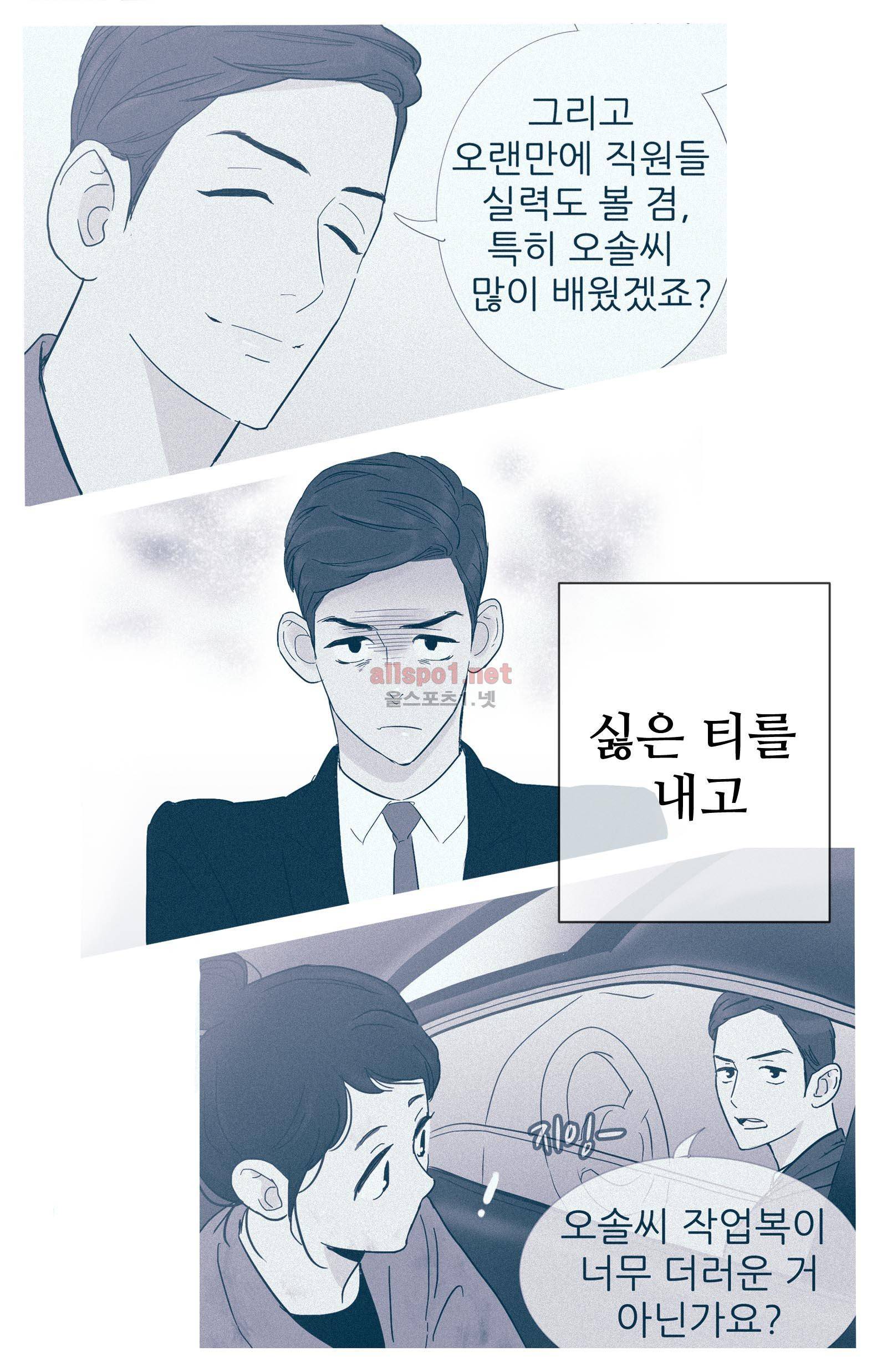 일단 뜨겁게 청소하라?! 14화 7