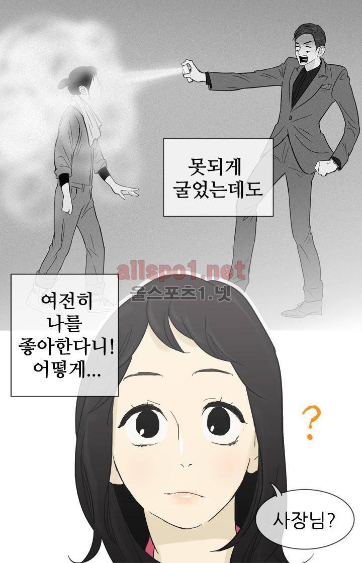 일단 뜨겁게 청소하라?! 14화 8