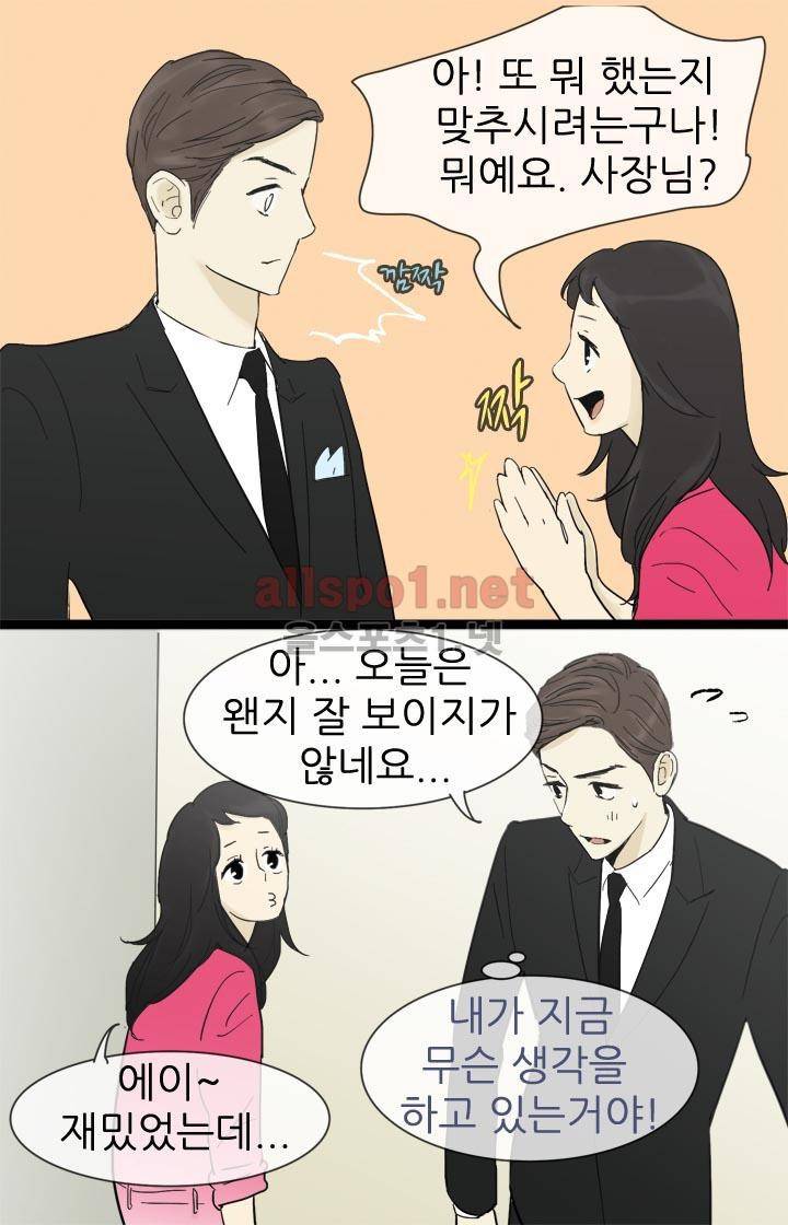 일단 뜨겁게 청소하라?! 14화 9