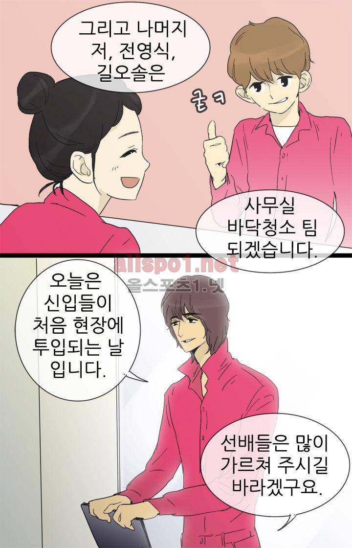 일단 뜨겁게 청소하라?! 23화 2
