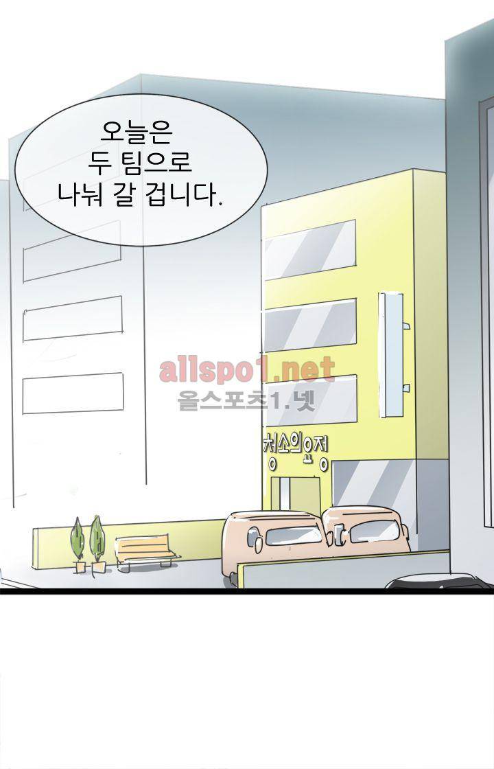 일단 뜨겁게 청소하라?! 23화 3