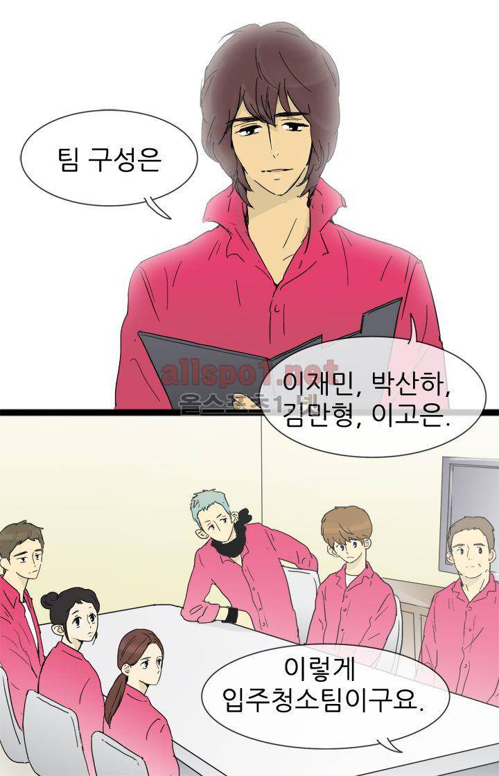 일단 뜨겁게 청소하라?! 23화 5