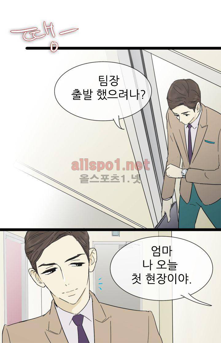 일단 뜨겁게 청소하라?! 23화 6