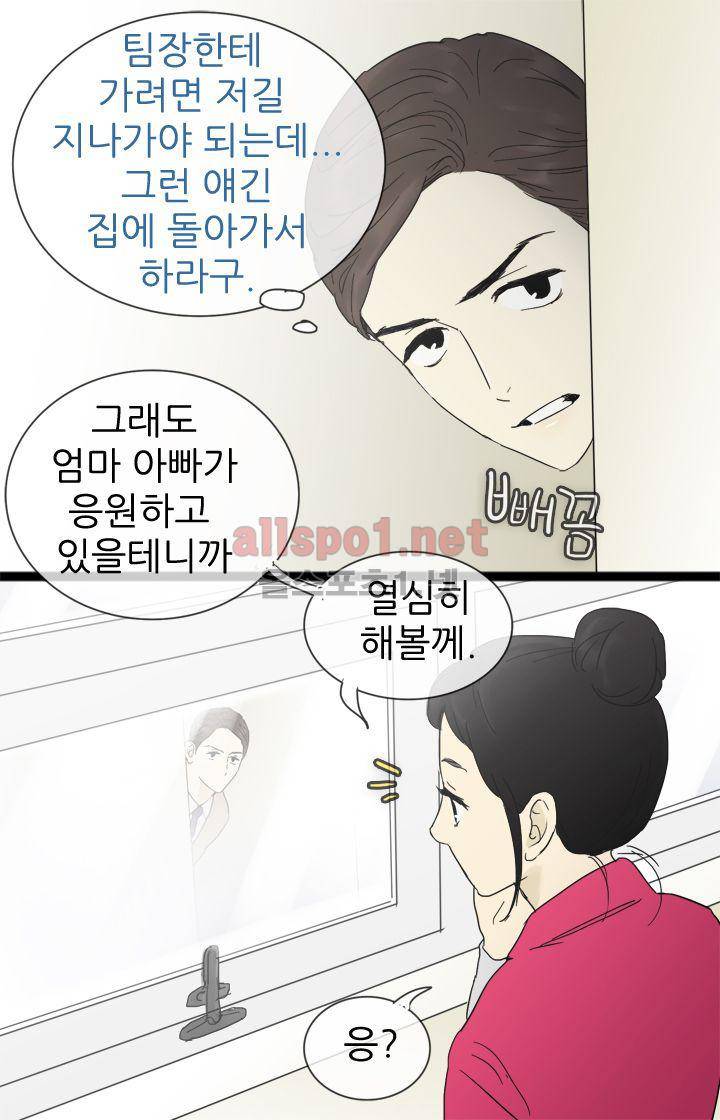 일단 뜨겁게 청소하라?! 23화 8