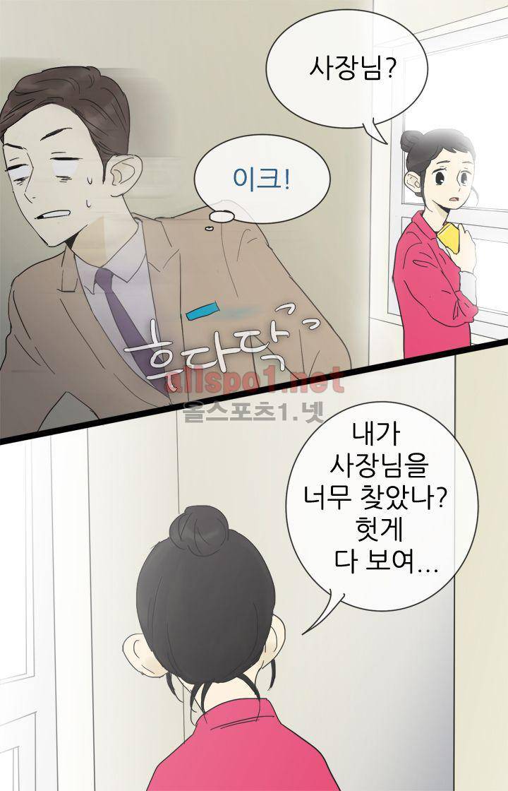 일단 뜨겁게 청소하라?! 23화 9