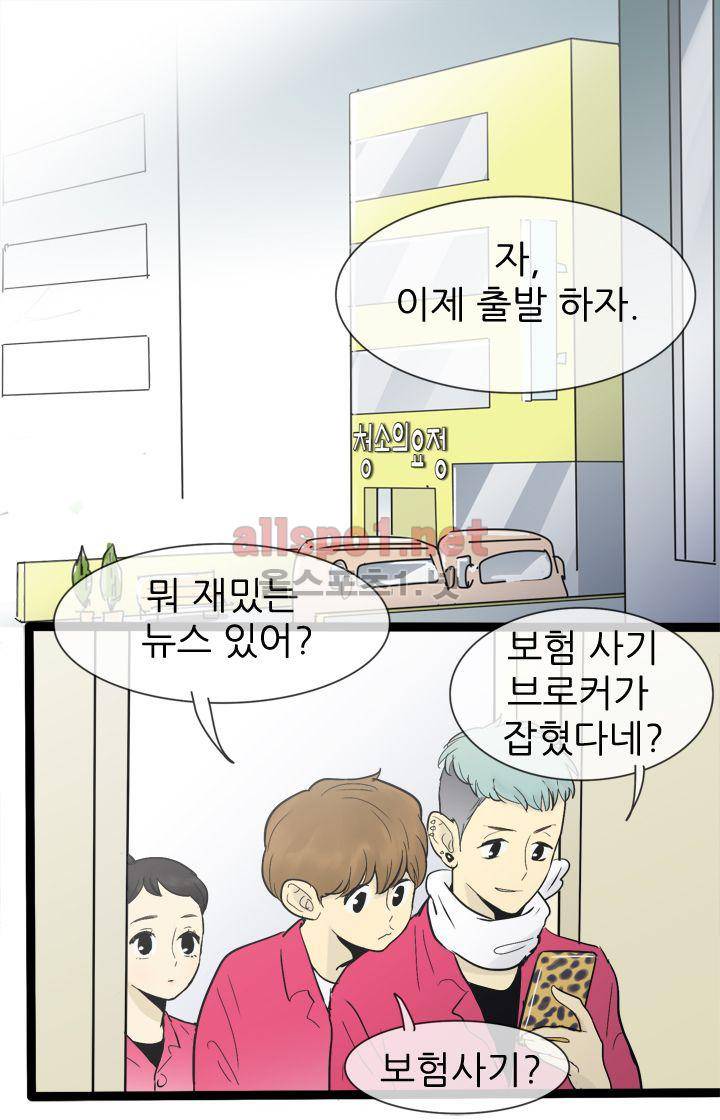 일단 뜨겁게 청소하라?! 32화 2