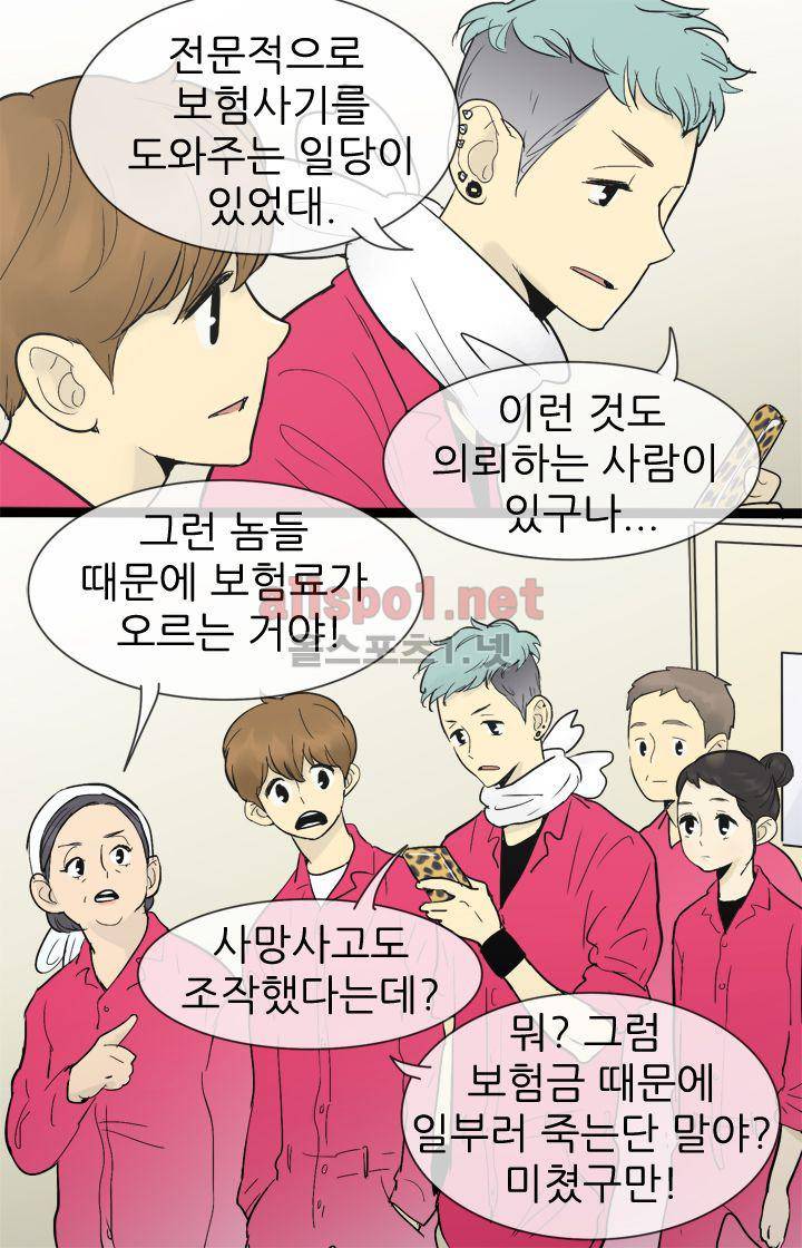 일단 뜨겁게 청소하라?! 32화 3