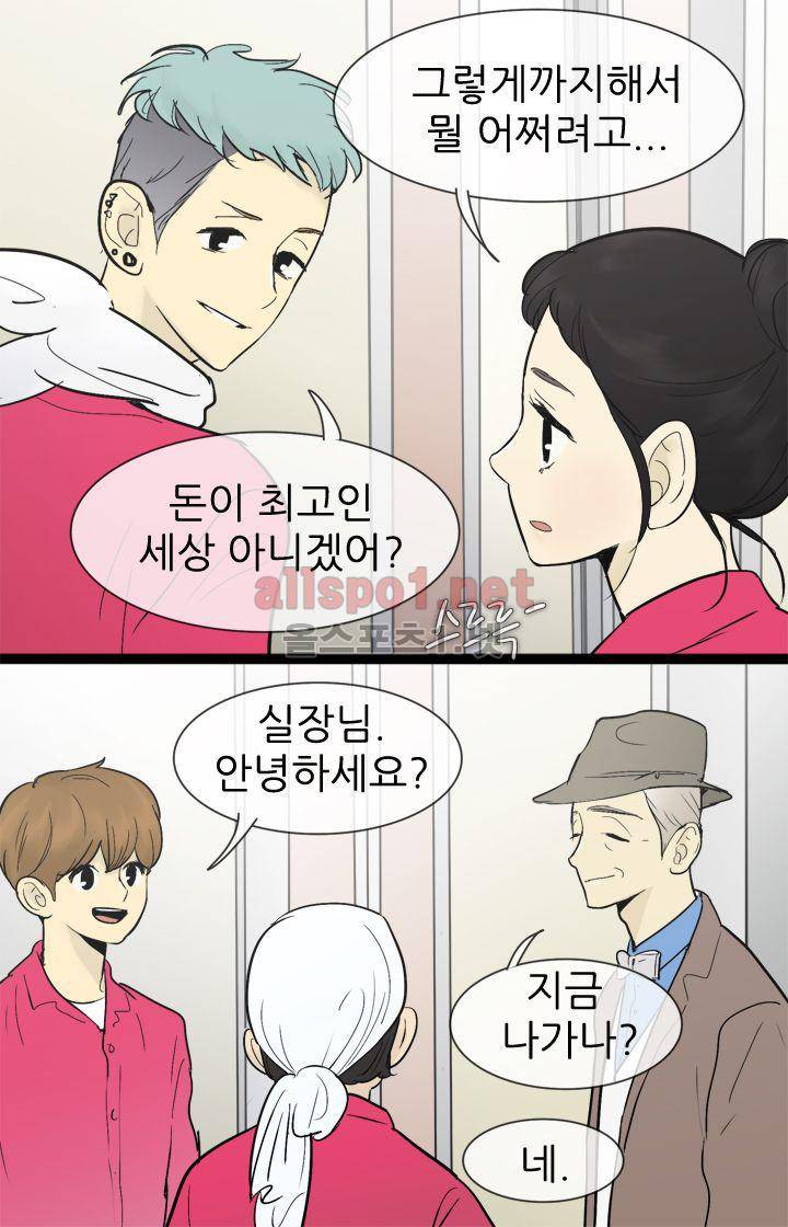 일단 뜨겁게 청소하라?! 32화 4