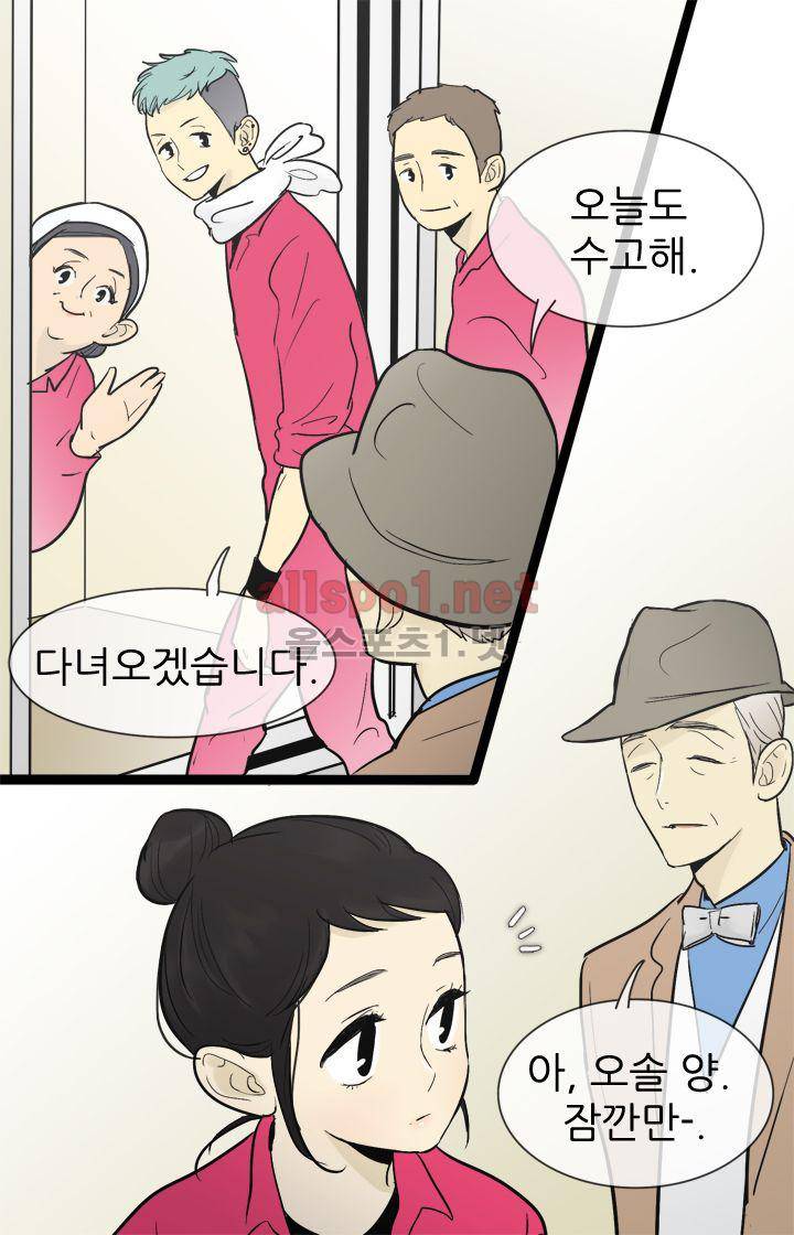 일단 뜨겁게 청소하라?! 32화 5