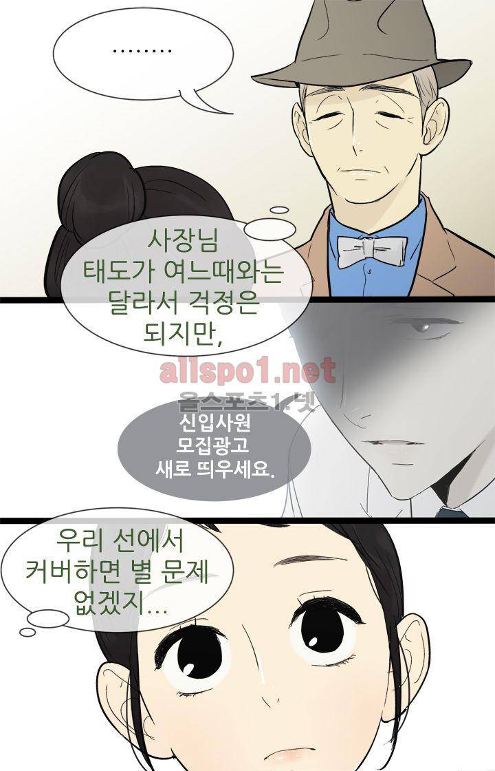 일단 뜨겁게 청소하라?! 32화 6