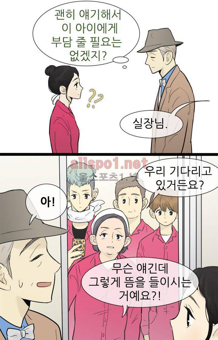 일단 뜨겁게 청소하라?! 32화 7