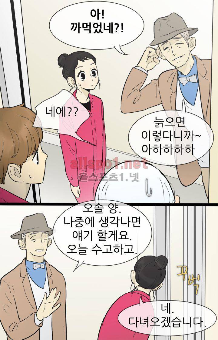 일단 뜨겁게 청소하라?! 32화 8