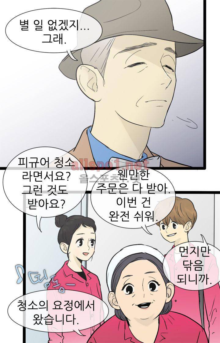 일단 뜨겁게 청소하라?! 32화 9