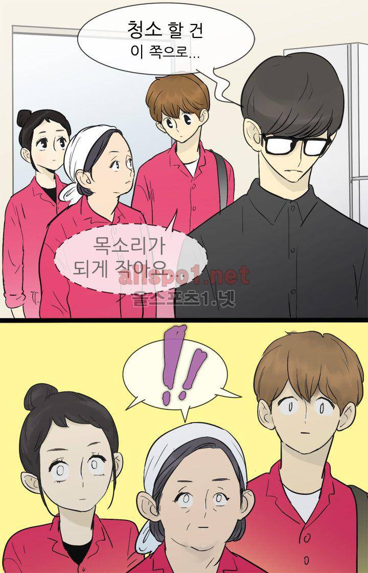 일단 뜨겁게 청소하라?! 32화 10