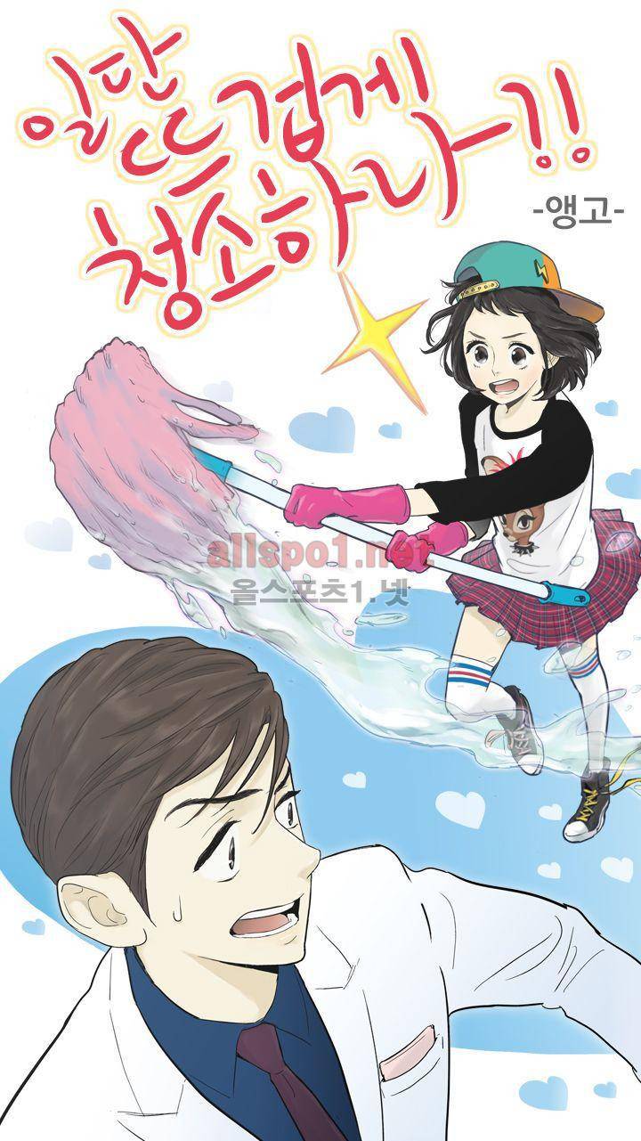 일단 뜨겁게 청소하라?! 42화 1