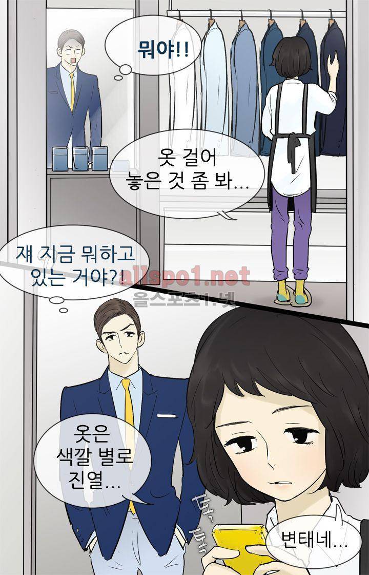 일단 뜨겁게 청소하라?! 42화 4