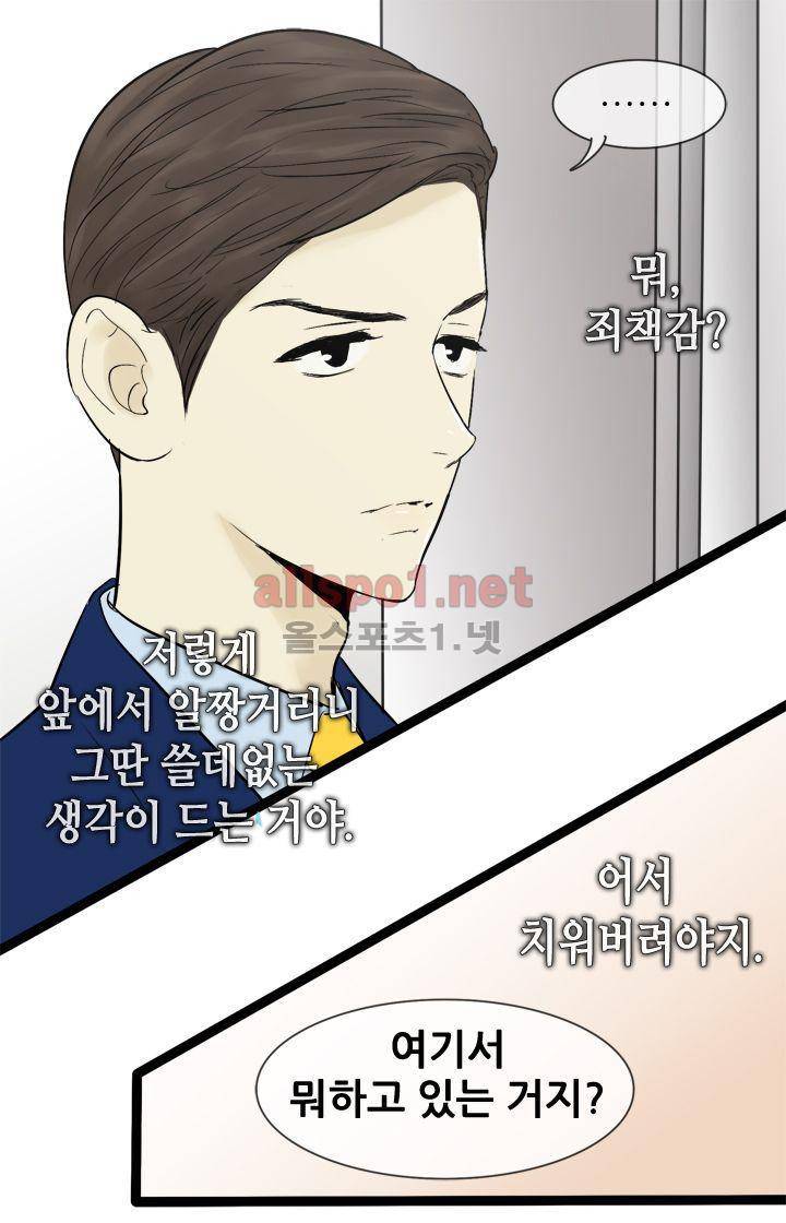 일단 뜨겁게 청소하라?! 42화 5