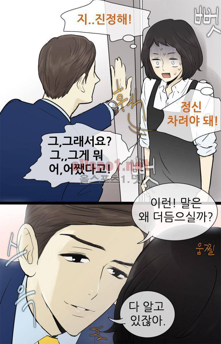 일단 뜨겁게 청소하라?! 42화 8