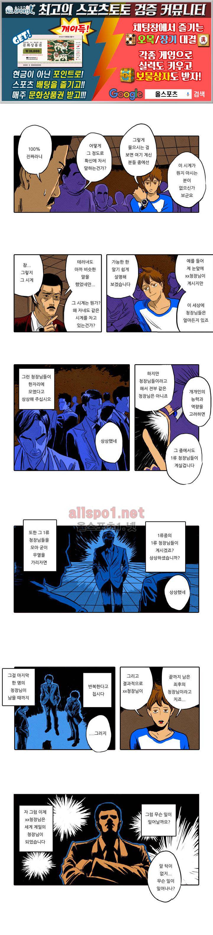 매치스틱 트웬티 4화 1