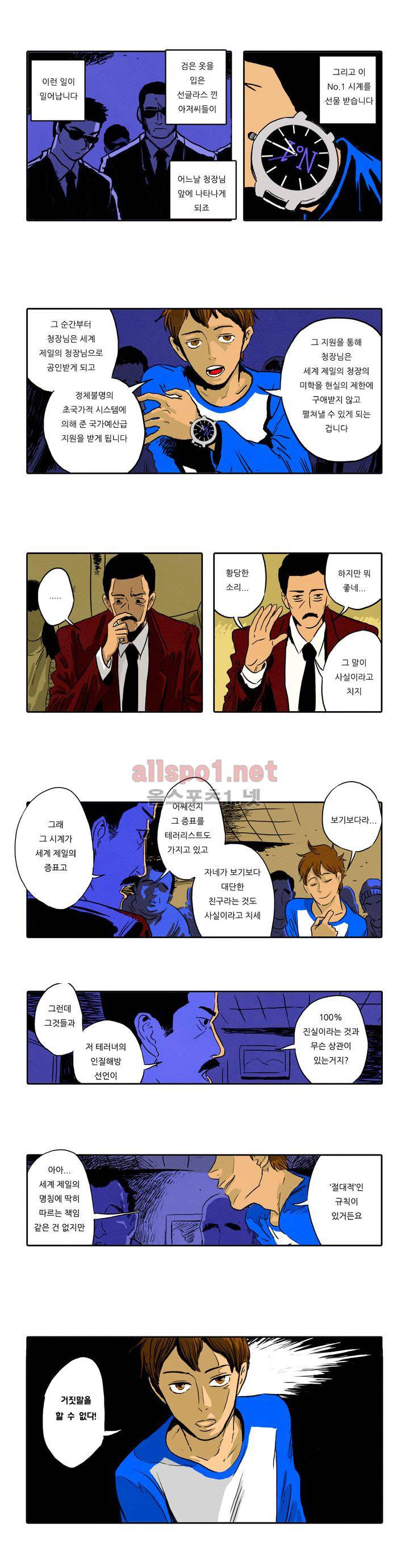 매치스틱 트웬티 4화 2