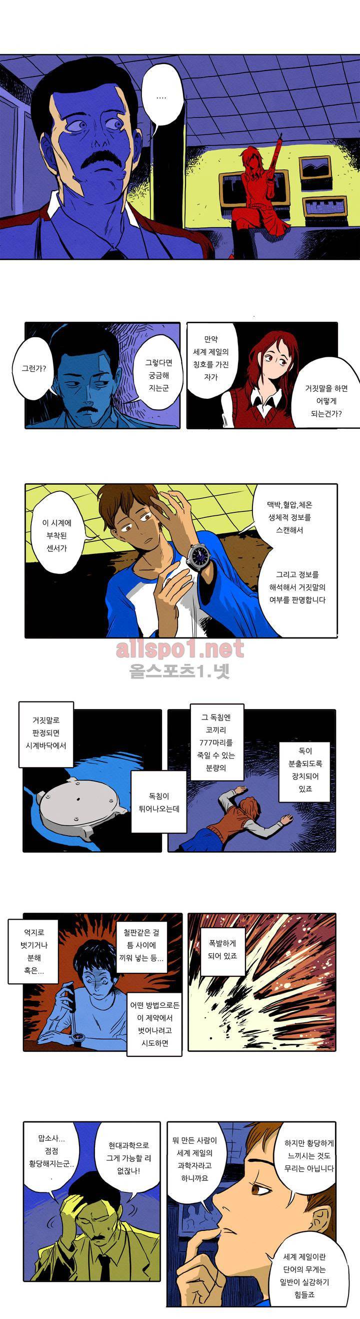 매치스틱 트웬티 4화 3