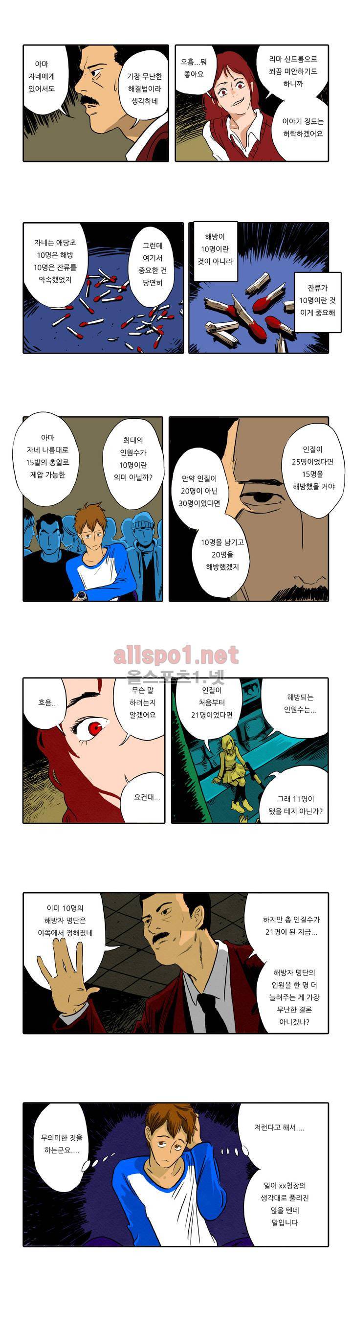 매치스틱 트웬티 4화 6