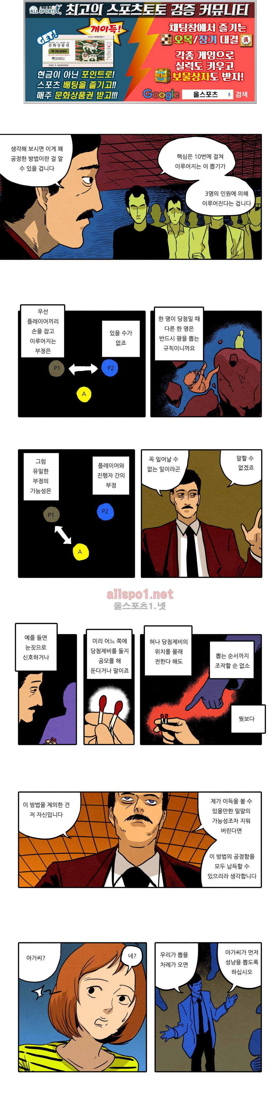 매치스틱 트웬티 14화 1