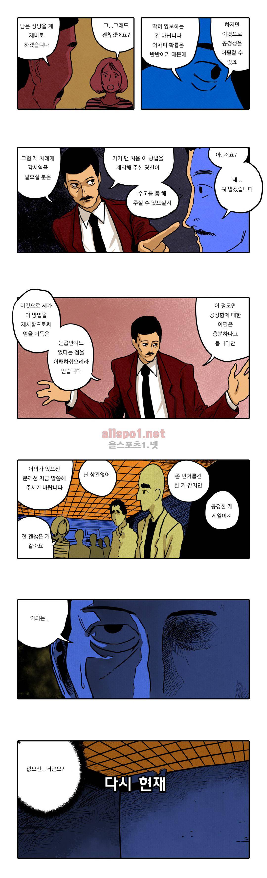 매치스틱 트웬티 14화 2