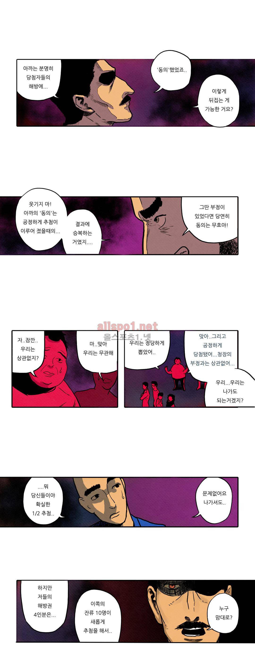 매치스틱 트웬티 24화 2