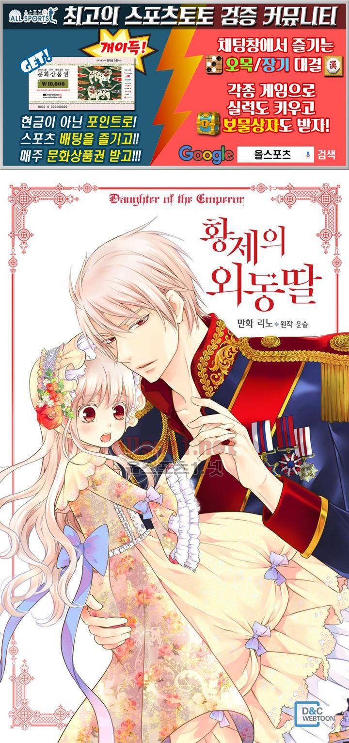 황제의 외동딸 105화 1