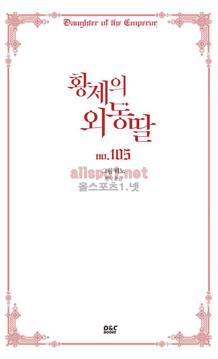 황제의 외동딸 105화 2