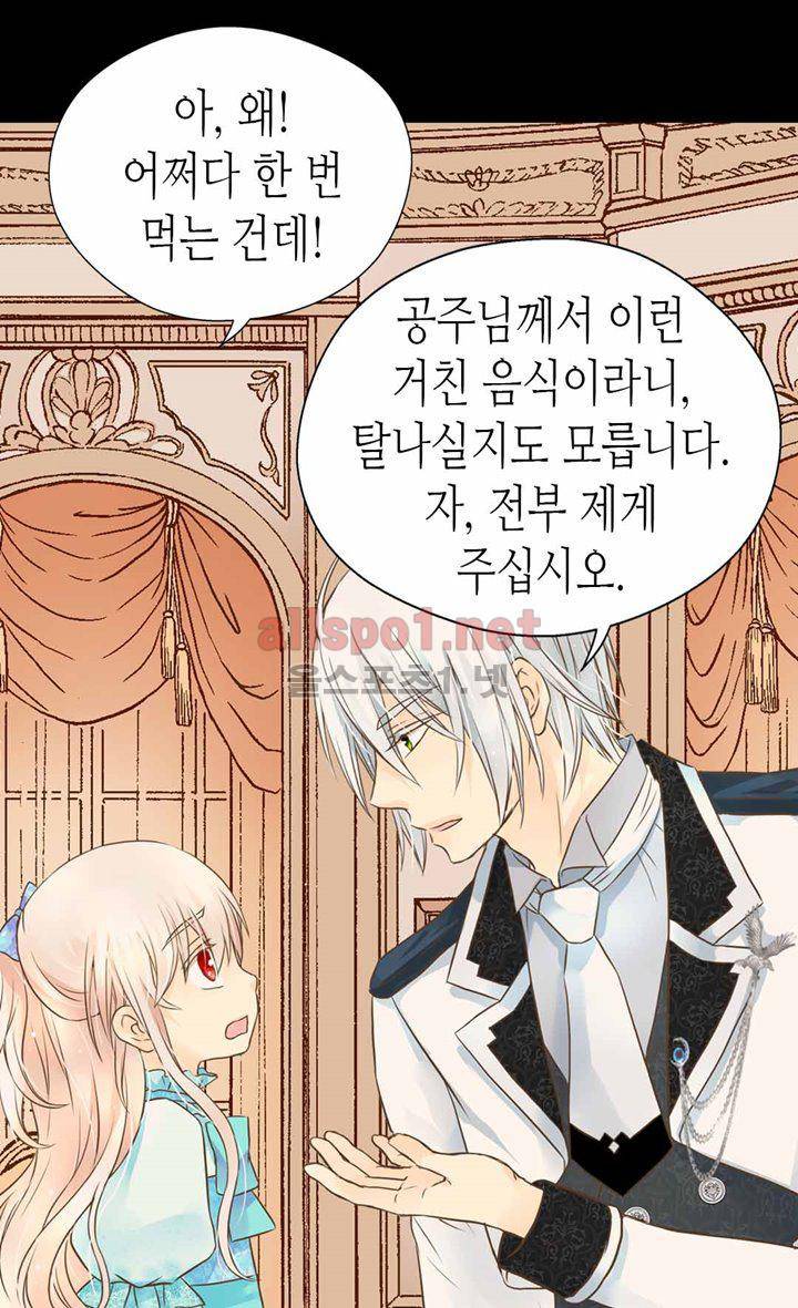 황제의 외동딸 105화 9