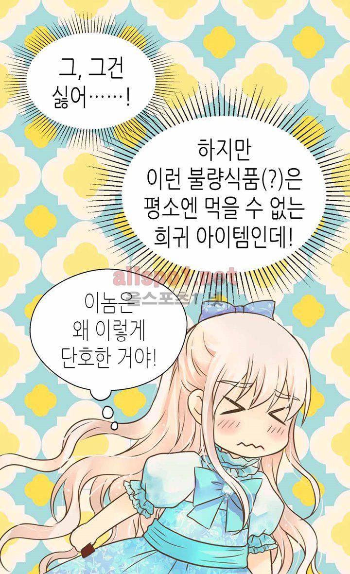 황제의 외동딸 105화 12