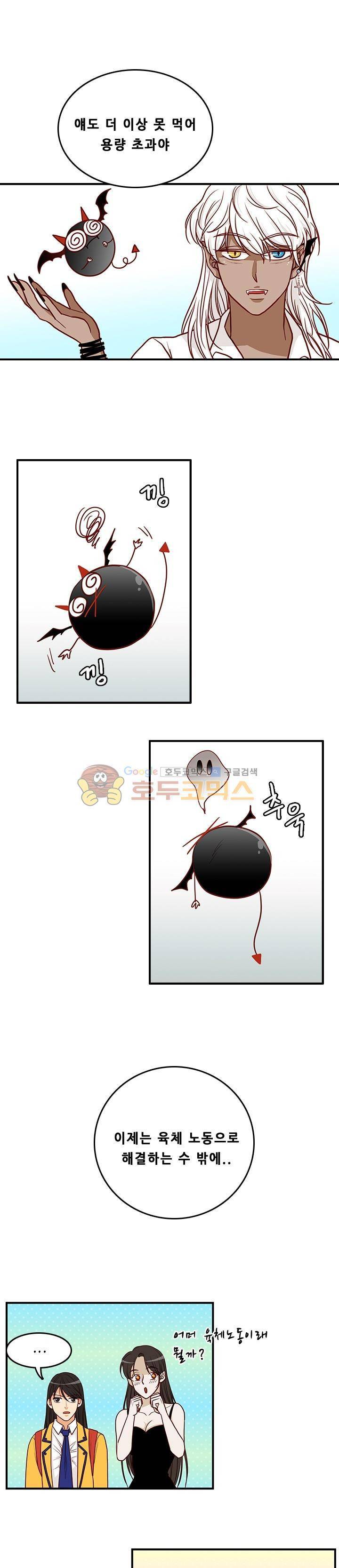 물린다고 다 뱀파이어가 되는 건 아니야 14화 1