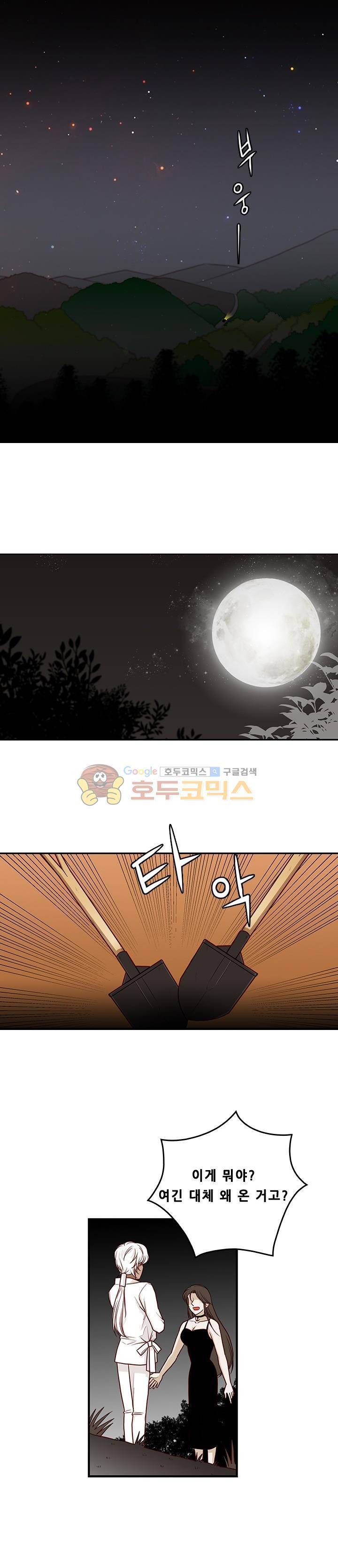 물린다고 다 뱀파이어가 되는 건 아니야 14화 3
