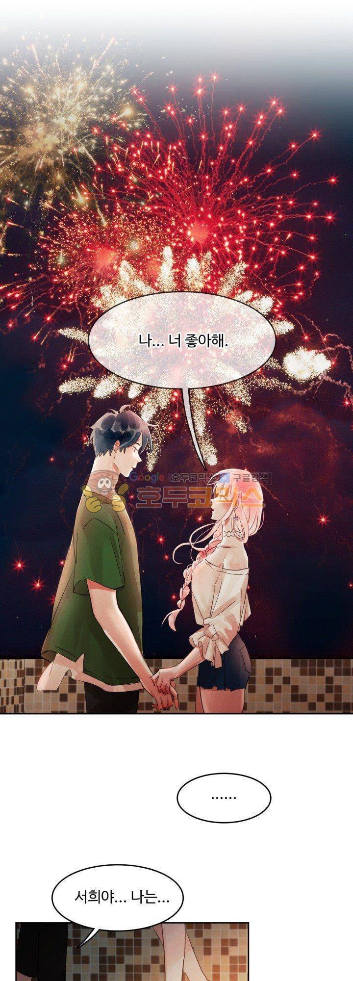 사랑과 우정 사이에서 11화 1