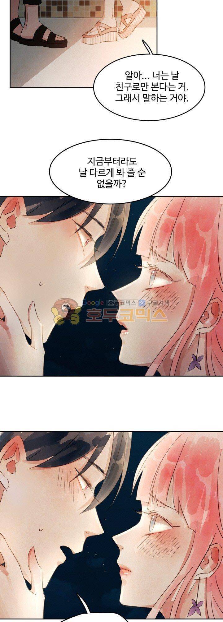사랑과 우정 사이에서 11화 2