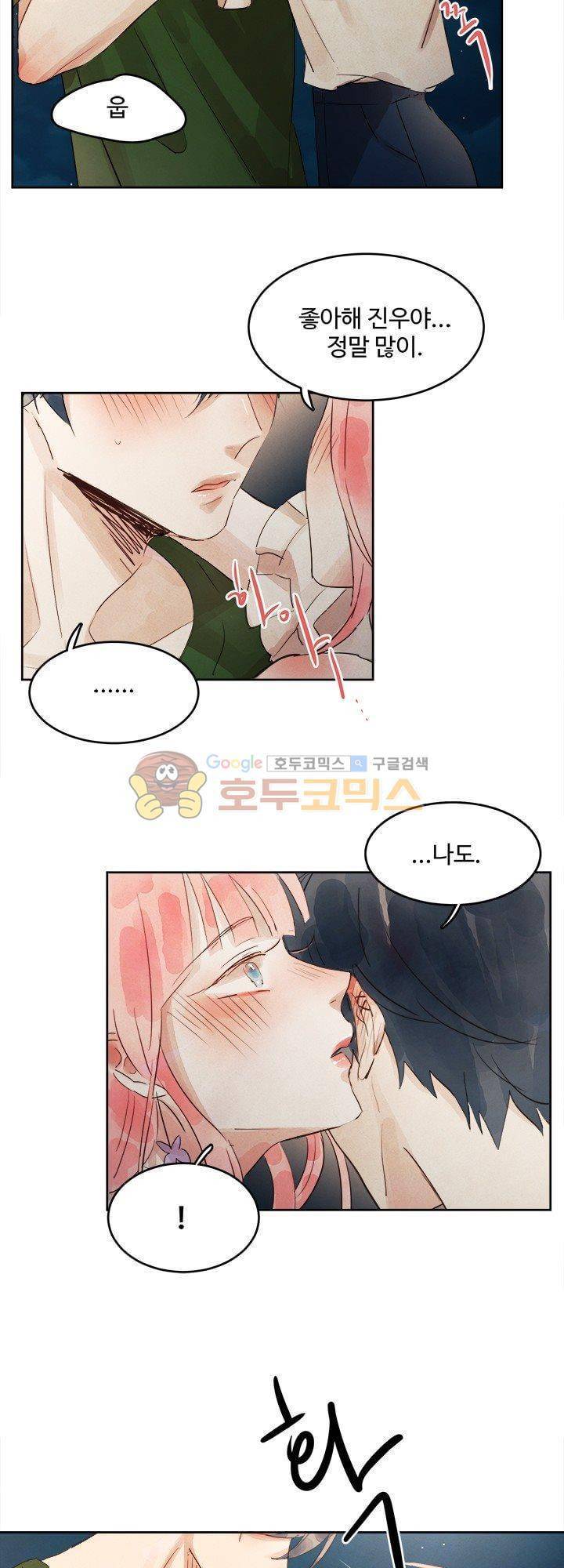 사랑과 우정 사이에서 11화 5