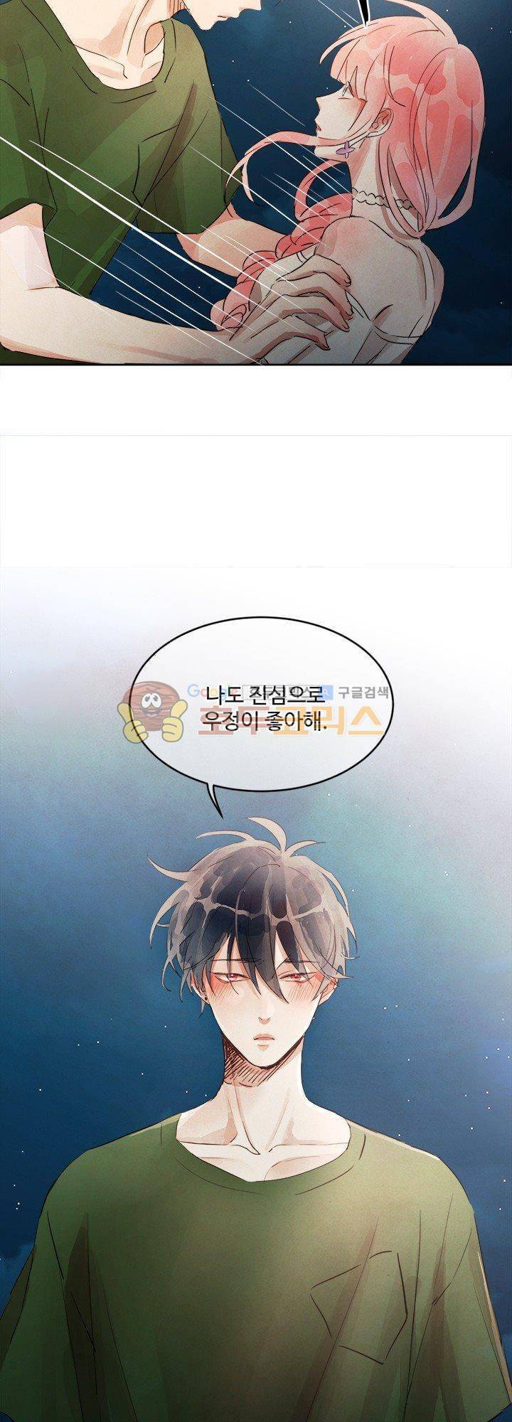 사랑과 우정 사이에서 11화 6