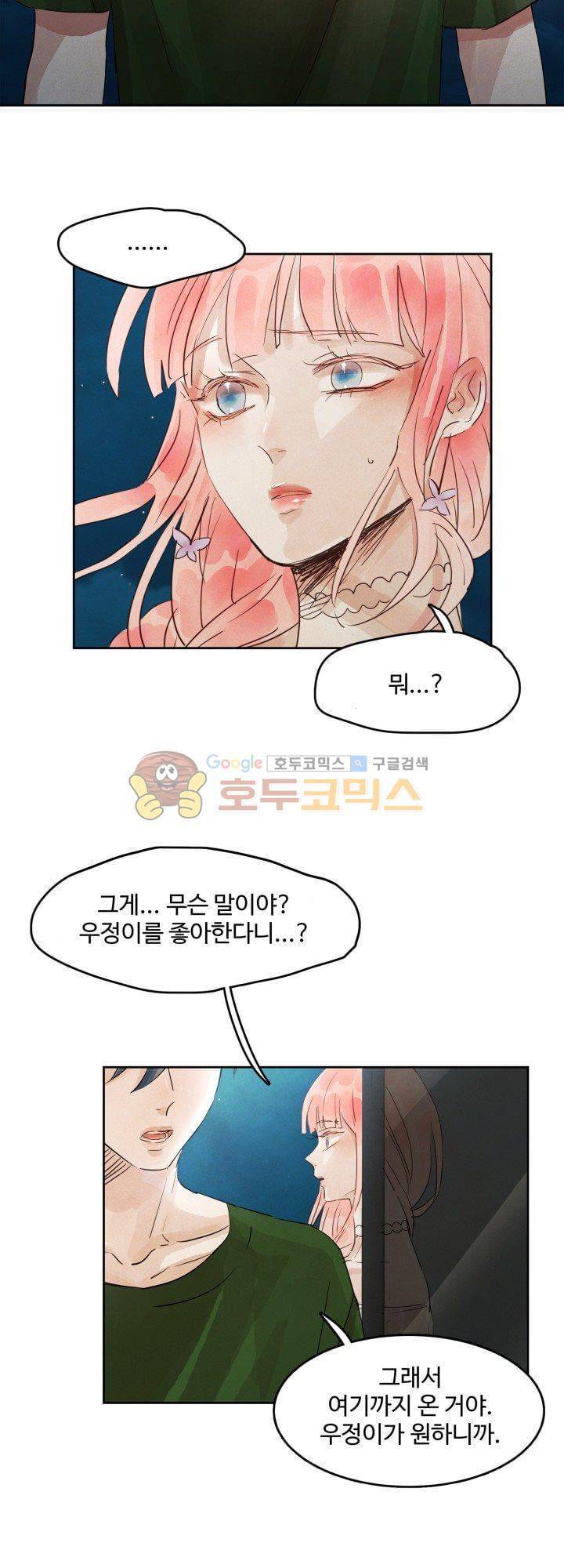 사랑과 우정 사이에서 11화 7