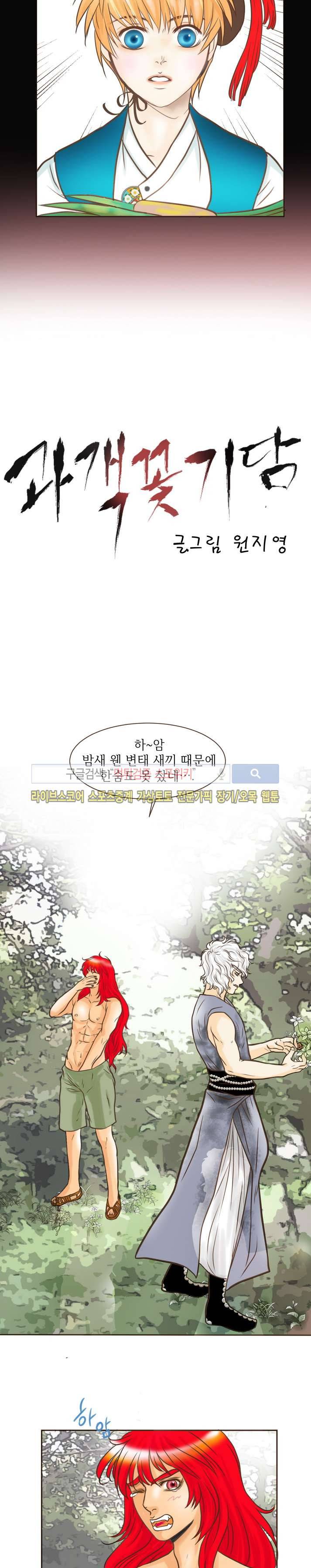 과객꽃기담 25화 2