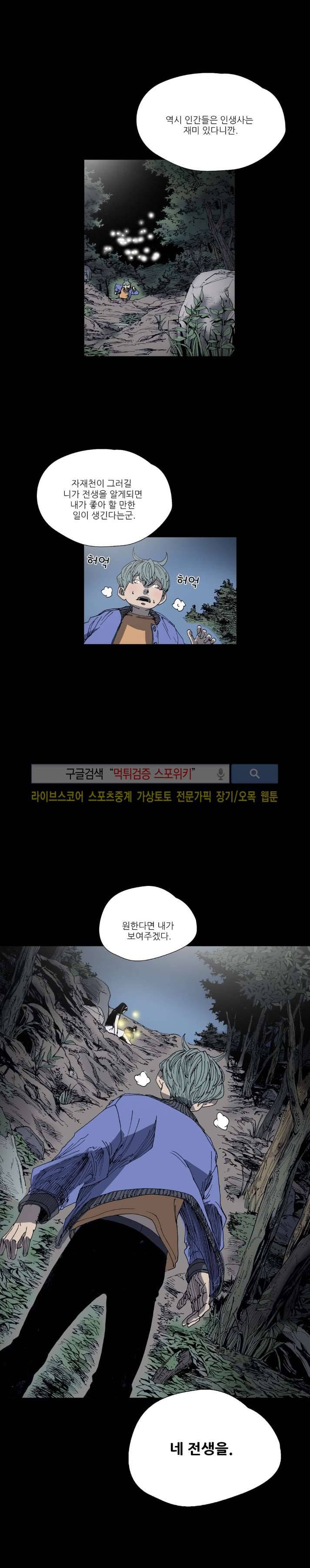 나에게 온 달 52화 1