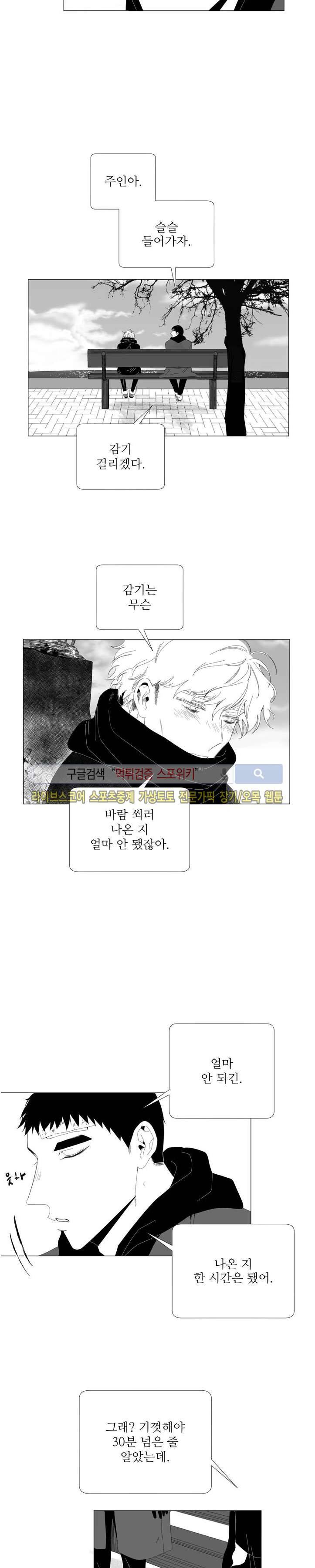 나의 마지막 겨울 2부 40화 3