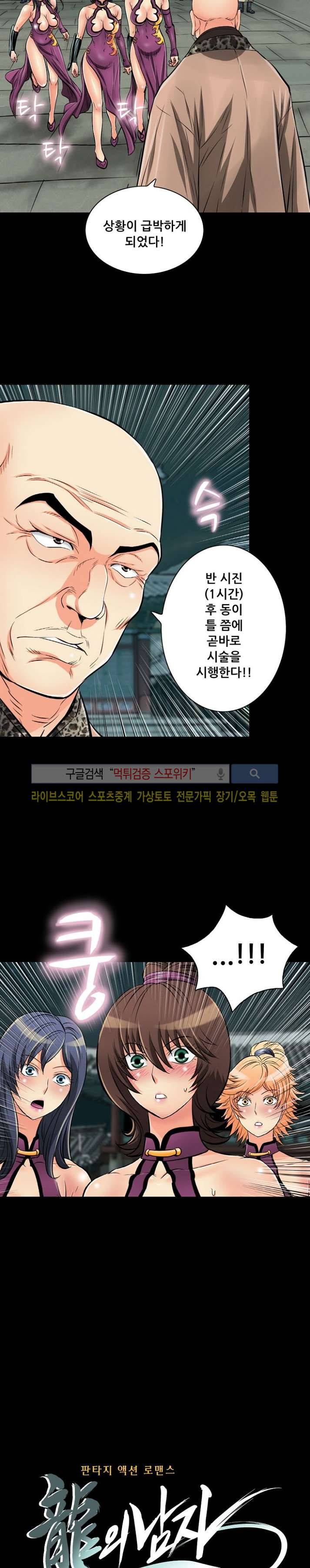 용의 남자 31화 2