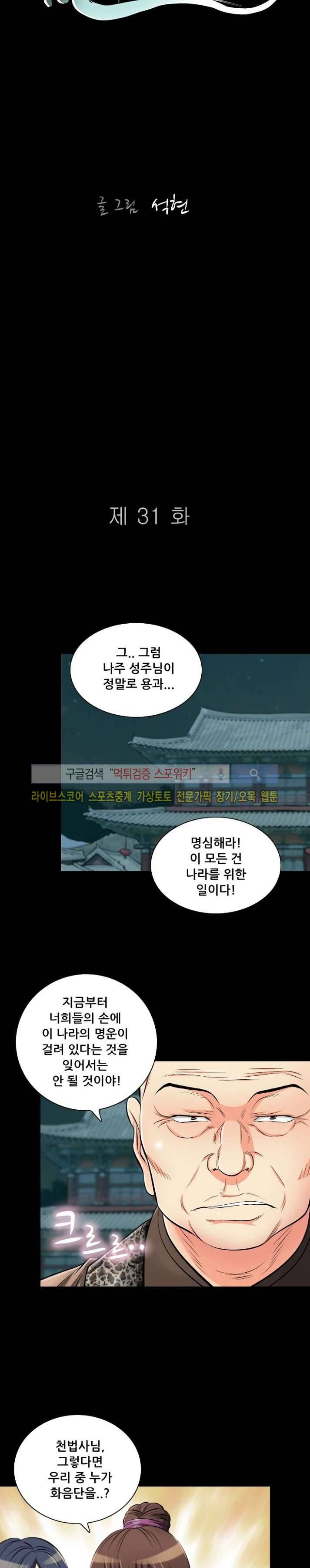 용의 남자 31화 3