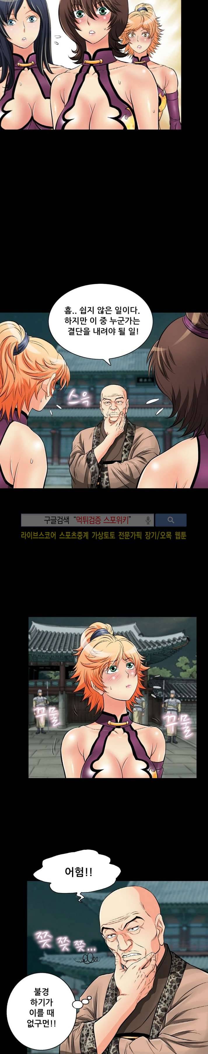 용의 남자 31화 4