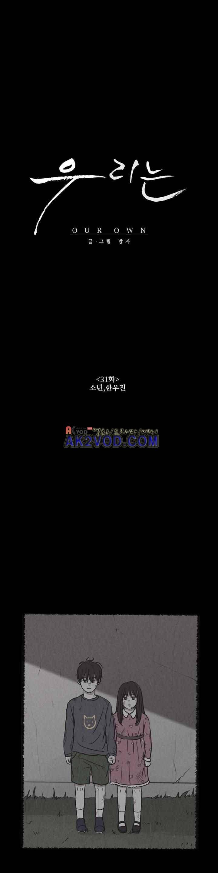 우리는 31화 1