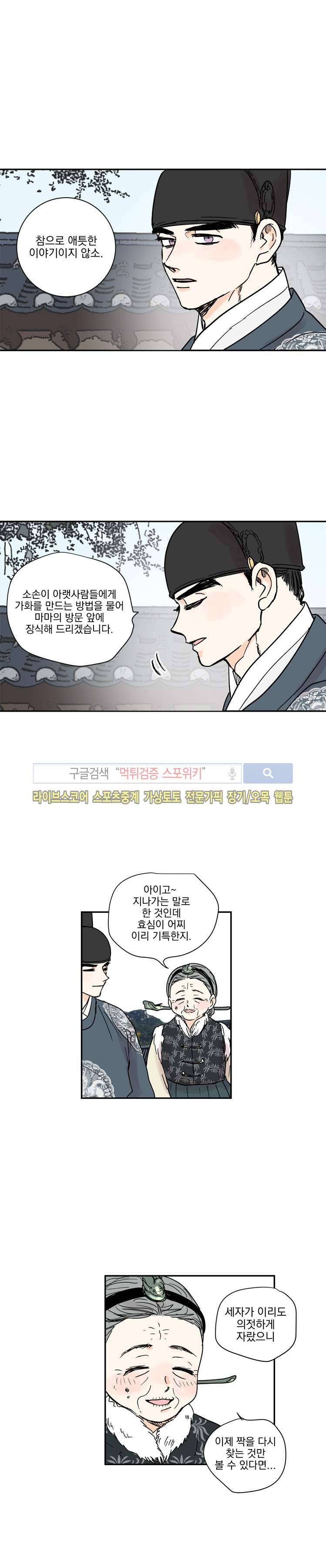 발자국이 녹기 전에 시즌3 15화 2
